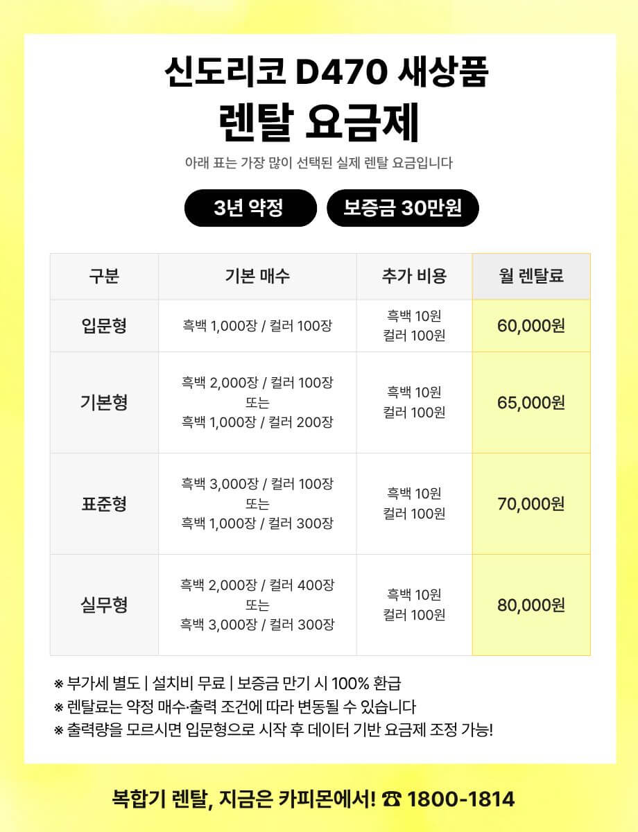 신도리코 D470 복합기렌탈 요금제 및 사양 비교표