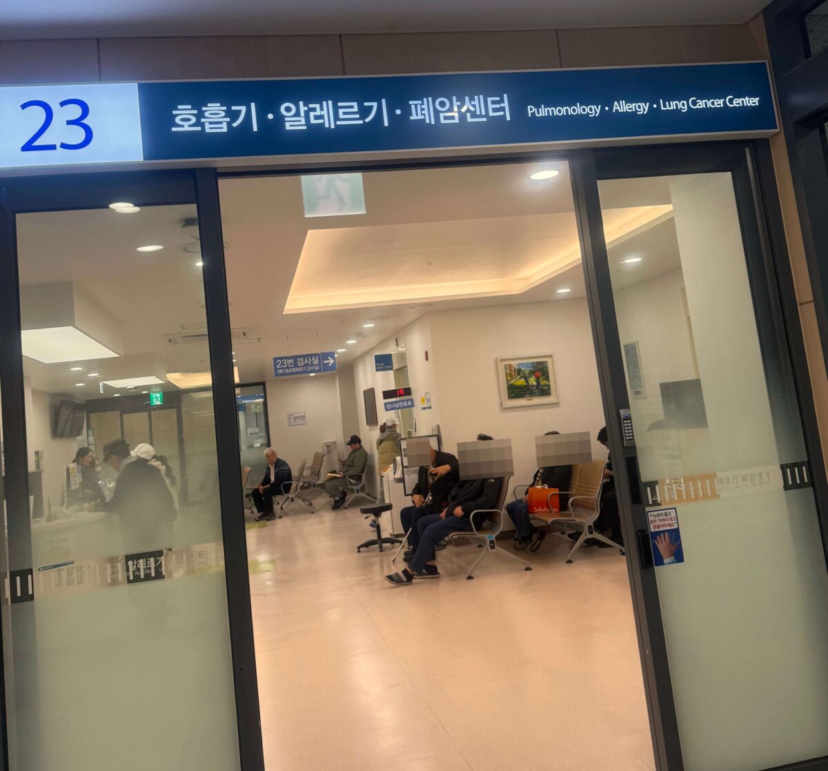 천안시 두정동 병원 23번 호흡기·알레르기·폐암센터 진료실 입구 전경