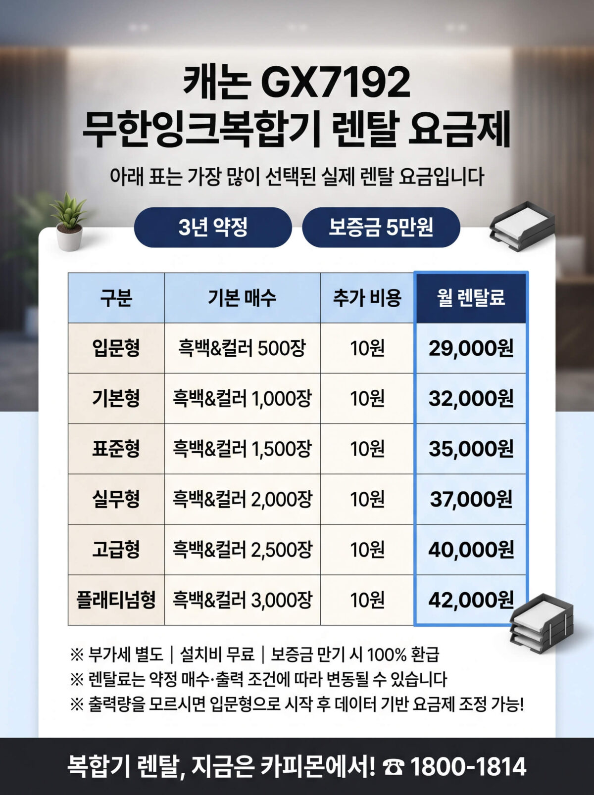 캐논 GX7192 무한잉크 복합기렌탈 요금제 및 사양표